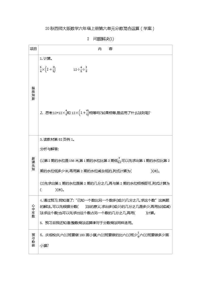 20秋西师大版数学六年级上册第六单元分数混合运算(学案)2 问题解决(1)01