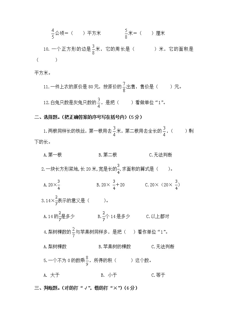 20秋西师大版数学六年级上册第一单元分数乘法单元测试卷202