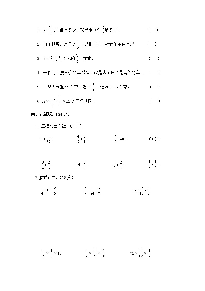20秋西师大版数学六年级上册第一单元分数乘法单元测试卷203