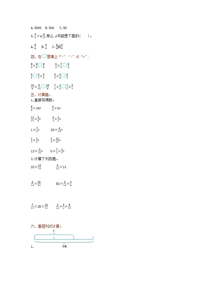 20秋西师大版数学六年级上册第一单元分数乘法单元测试卷302
