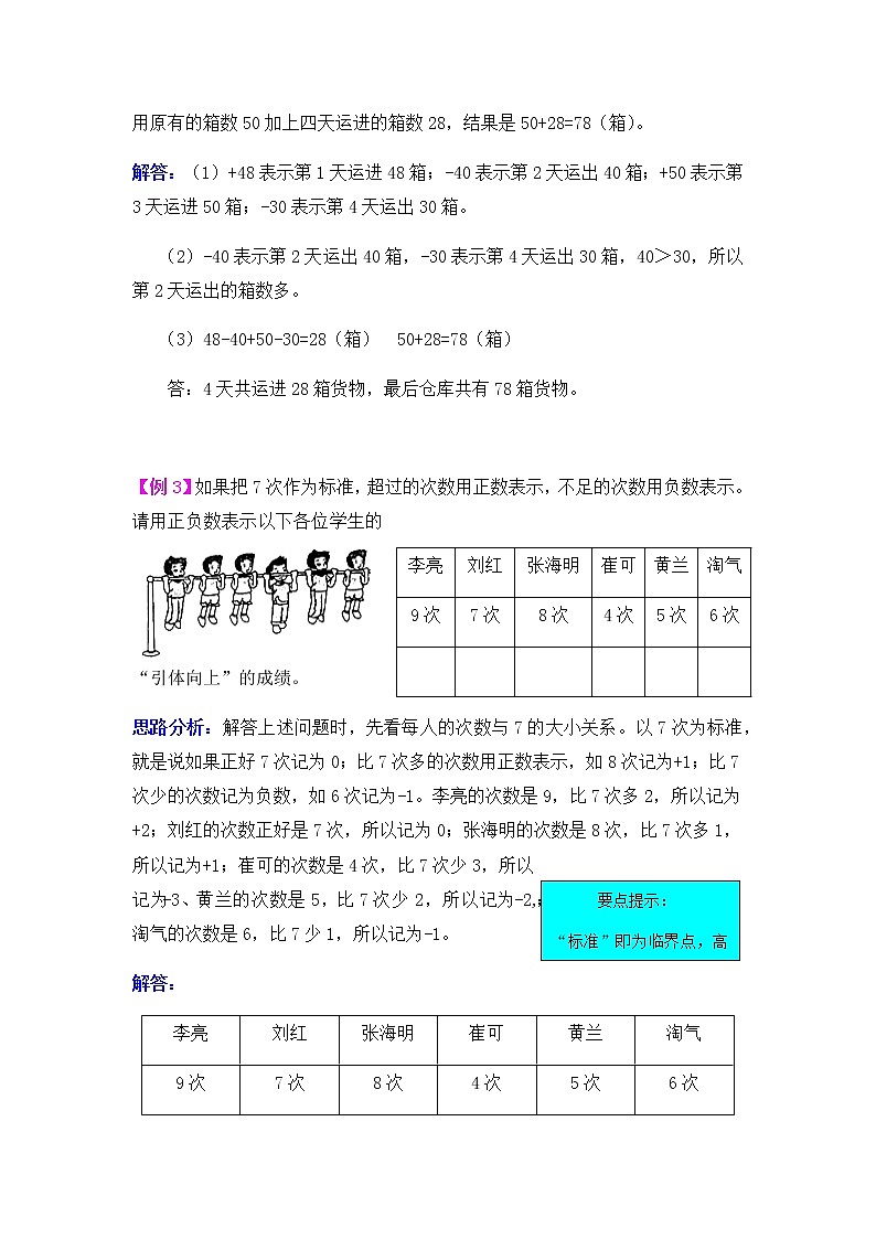 20秋西师大版数学六年级上册第七单元负数的初步认识测试卷102
