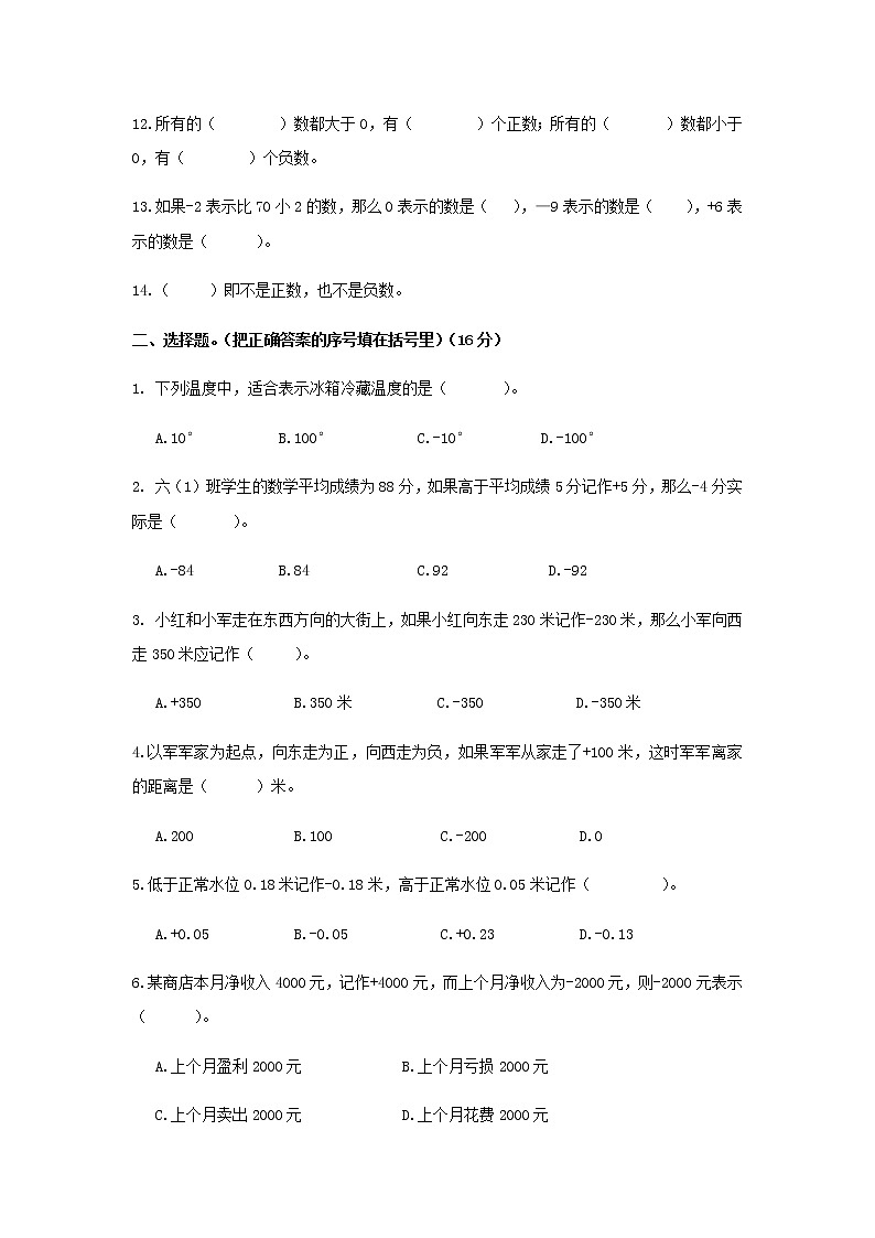 20秋西師大版數(shù)學(xué)六年級上冊第七單元負(fù)數(shù)的初步認(rèn)識測試卷3第2頁