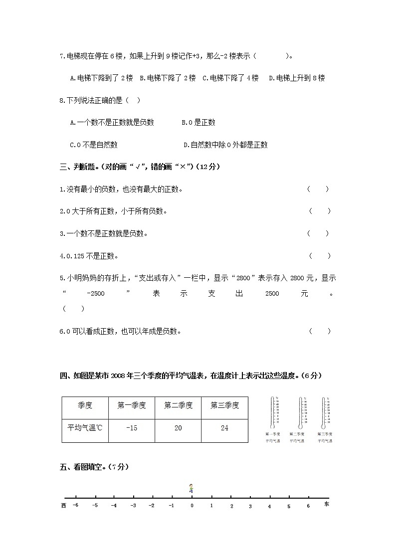 20秋西師大版數(shù)學(xué)六年級上冊第七單元負(fù)數(shù)的初步認(rèn)識測試卷3第3頁