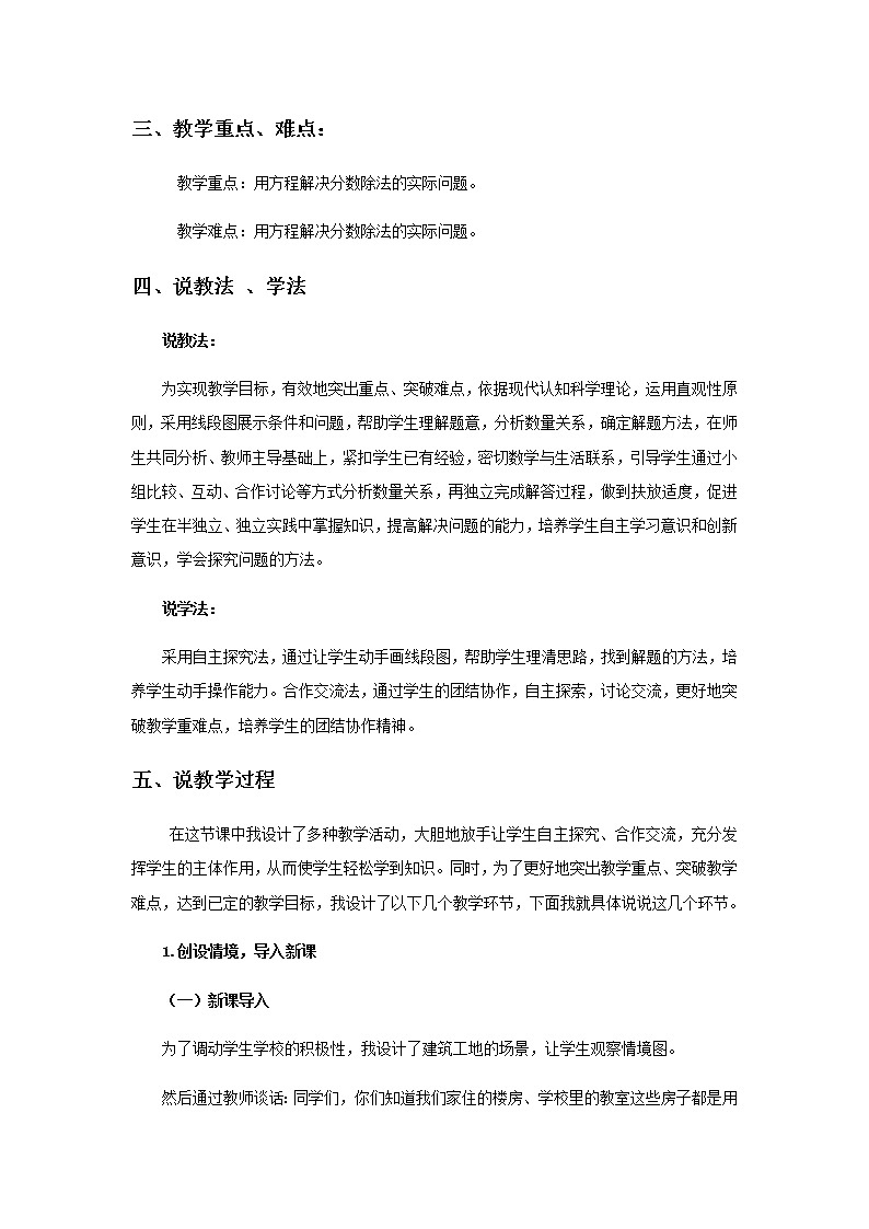 20秋西师大版数学六年级上册第三单元分数除法12《已知一个数的几分之几是多少求这个数》说课稿02
