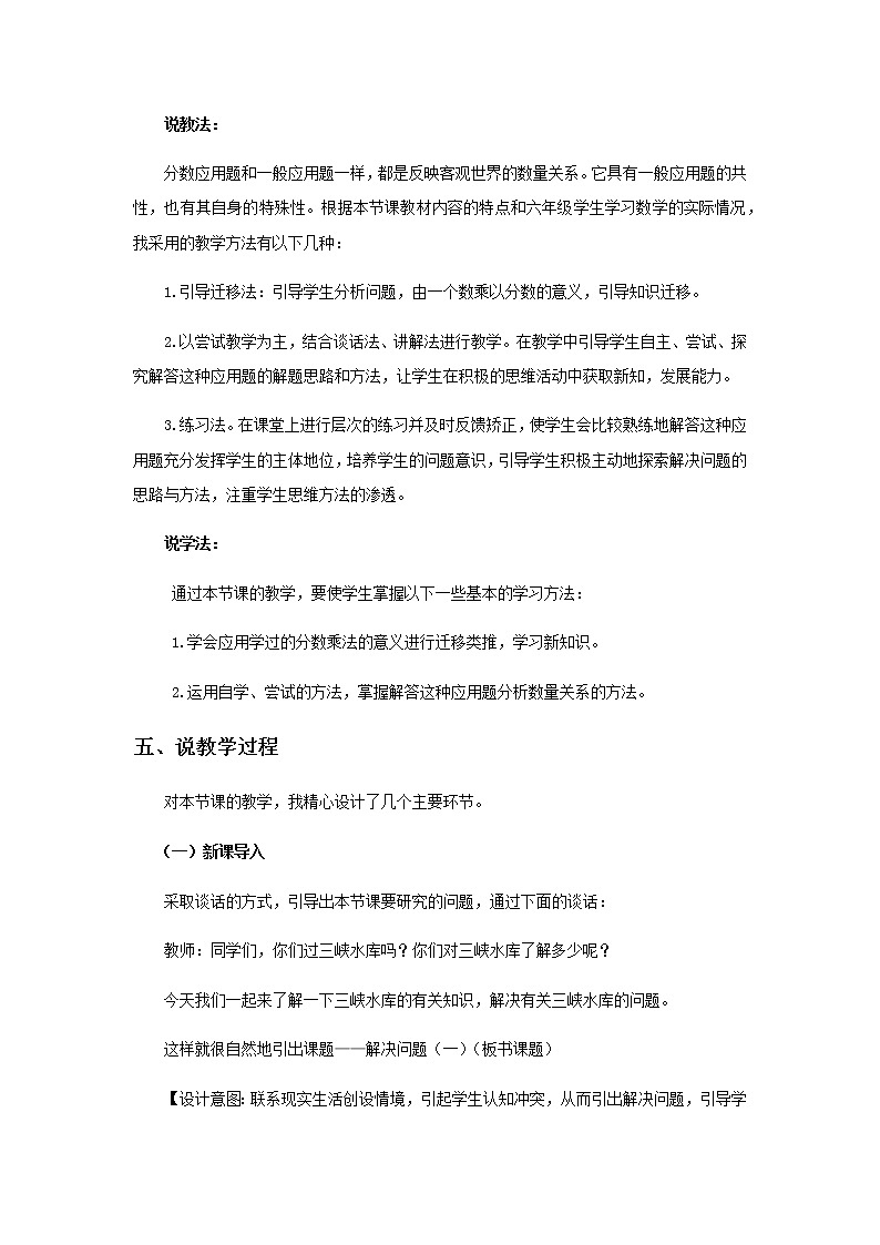 20秋西师大版数学六年级上册第六单元分数混合运算23《问题解决(一)》说课稿第2页
