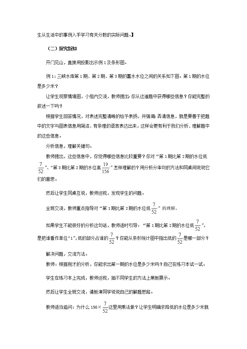20秋西师大版数学六年级上册第六单元分数混合运算23《问题解决(一)》说课稿第3页