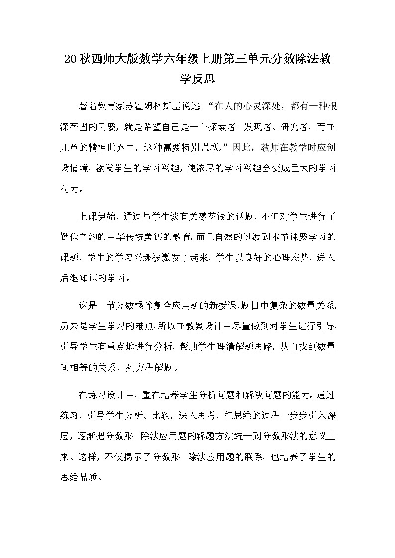 20秋西师大版数学六年级上册第三单元分数除法教学反思3.10 稍复杂的分数问题(1)01