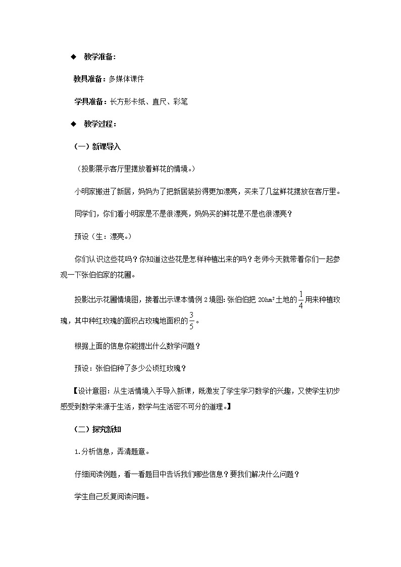 20秋西师大版数学六年级上册第一单元分数乘法教案6、连续求一个数的几分之几是多少的分数连乘问题第2页