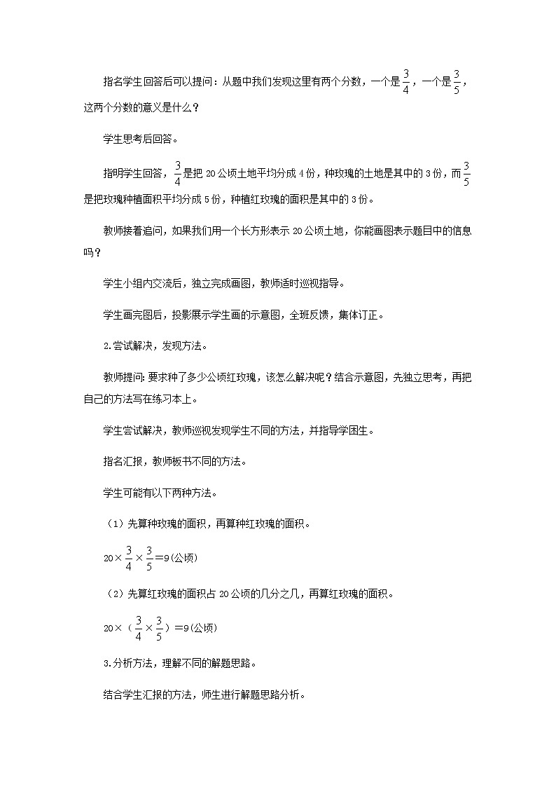 20秋西师大版数学六年级上册第一单元分数乘法教案6、连续求一个数的几分之几是多少的分数连乘问题第3页