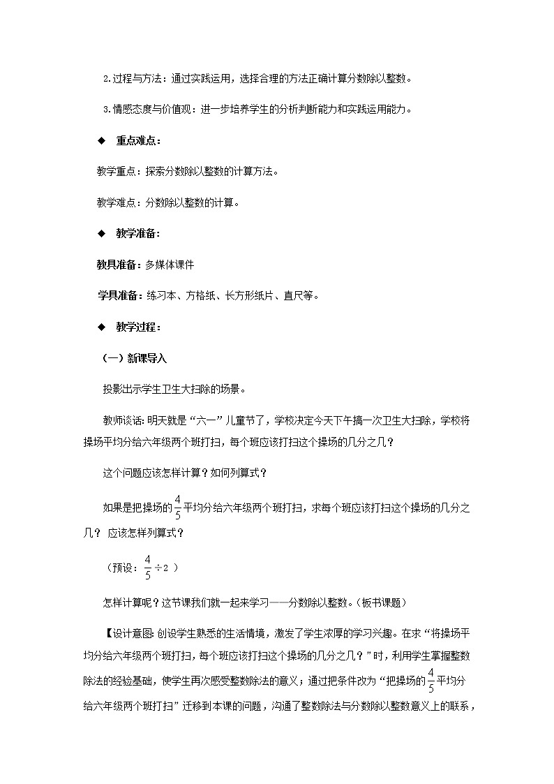 20秋西师大版数学六年级上册第三单元分数除法教案1、分数除法  第2课时02