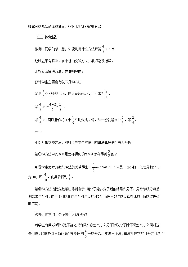 20秋西师大版数学六年级上册第三单元分数除法教案1、分数除法  第2课时03