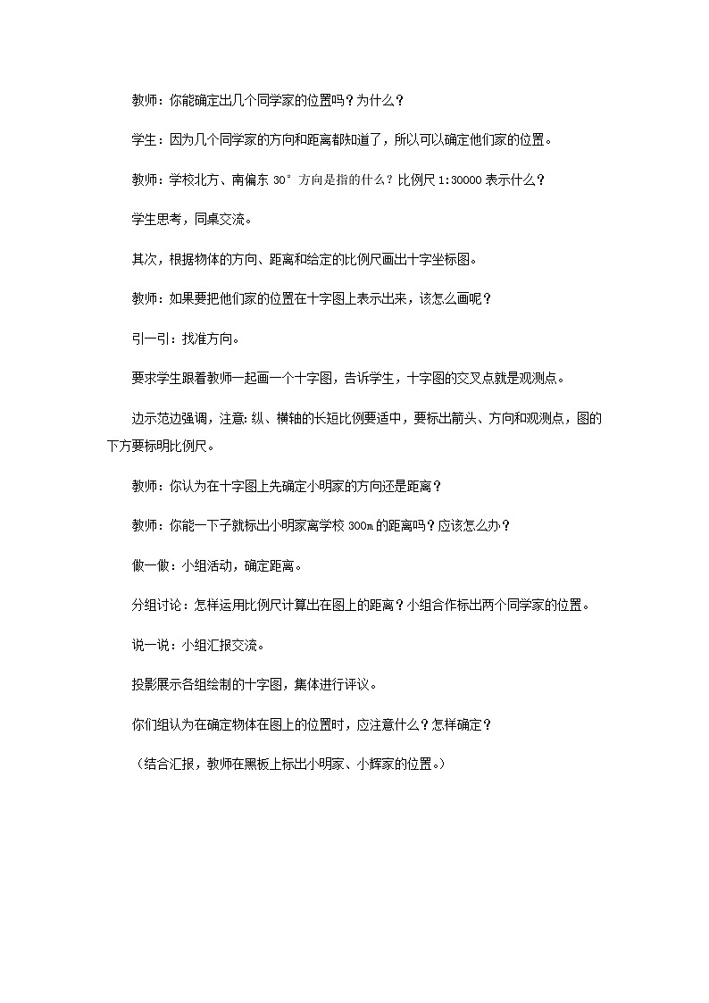 20秋西师大版数学六年级上册第五单元图形变化和确定位置(教案)3、确定物体的位置 第2课时03