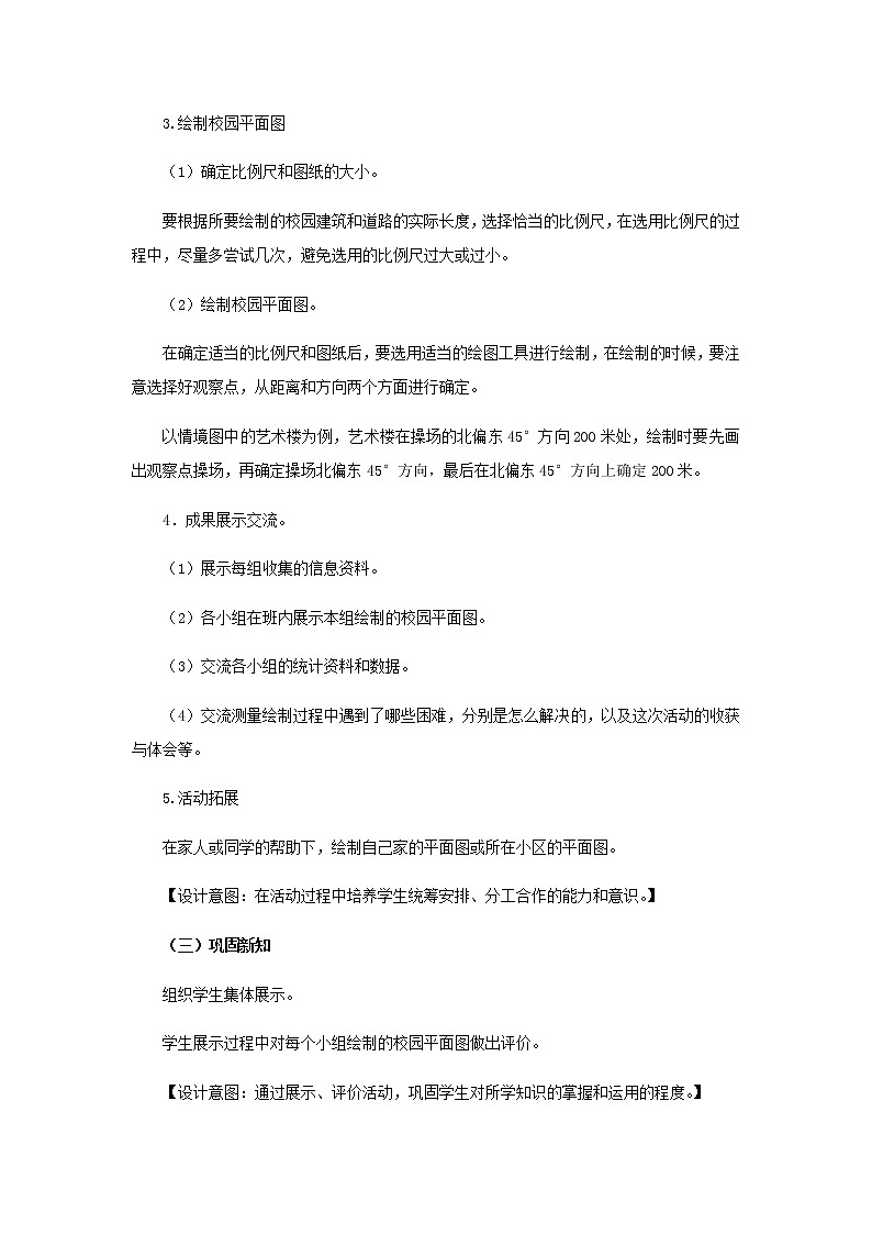 20秋西师大版数学六年级上册第五单元图形变化和确定位置(教案)4、综合与实践 绘制校园平面图03