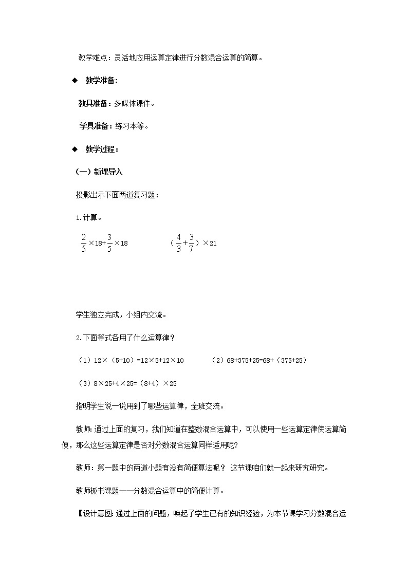 20秋西师大版数学六年级上册第六单元分数混合运算(教案)1、分数混合运算 第2课时02