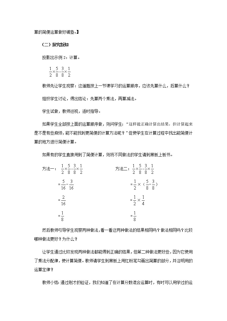 20秋西师大版数学六年级上册第六单元分数混合运算(教案)1、分数混合运算 第2课时03