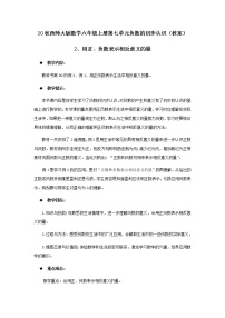 小学数学西师大版六年级上册七 负数的初步认识优秀教学设计及反思