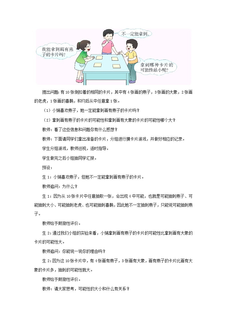 20秋西师大版数学六年级上册第八单元可能性(教案)可能性 第2课时第3页