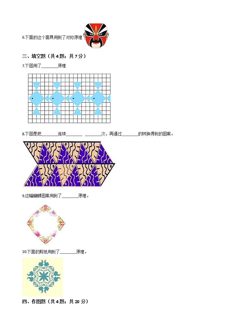 2020-2021学年北师大版数学五年级上学期 2.4欣赏与设计 同步练习第2页
