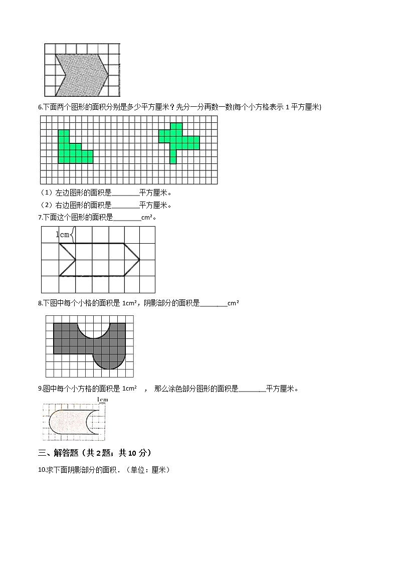 2020-2021学年北师大版数学五年级上学期 4.1比较图形的面积 同步练习02