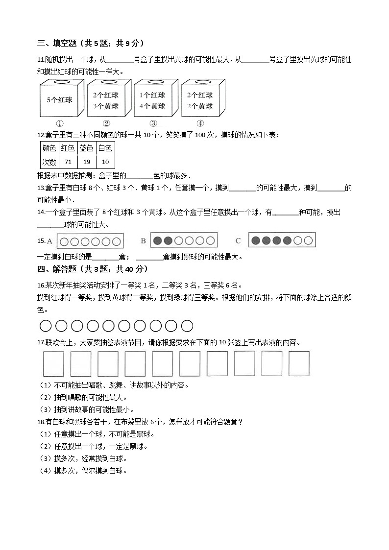 2020-2021学年北师大版数学五年级上学期 7.2摸球游戏 同步练习第2页