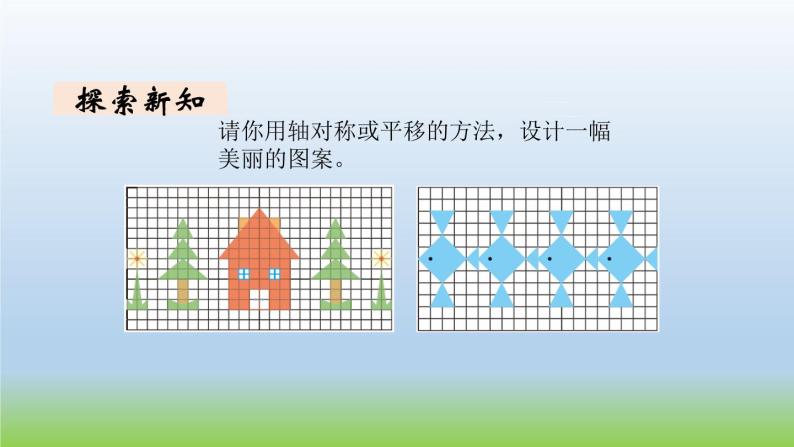 数学北师大版五年级上册第二单元第4课时 欣赏与设计 课件05