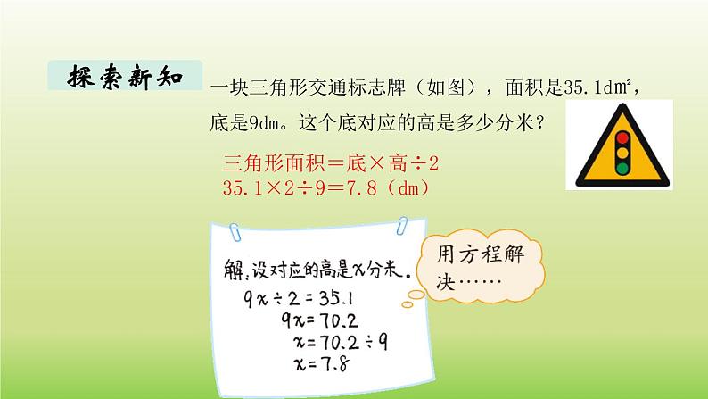 数学北师大版五年级上册第4单元第6课时 探索活动:三角形的面积(2) 课件02