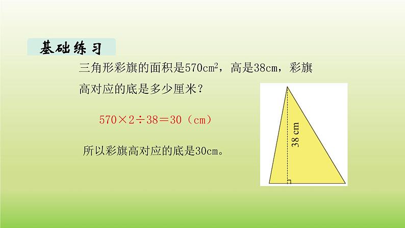 数学北师大版五年级上册第4单元第6课时 探索活动:三角形的面积(2) 课件04