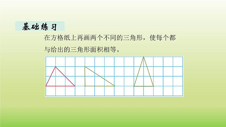 数学北师大版五年级上册第4单元第6课时 探索活动:三角形的面积(2) 课件05
