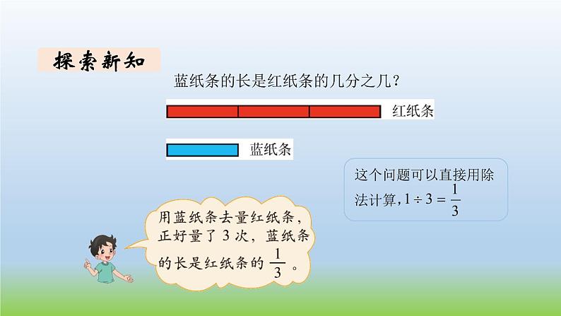 数学北师大版五年级上册第5单元第5课时 分数与除法(2) 课件02