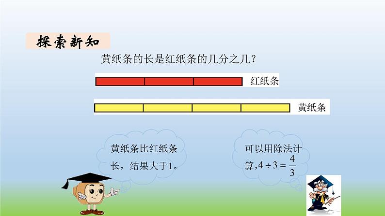 数学北师大版五年级上册第5单元第5课时 分数与除法(2) 课件03