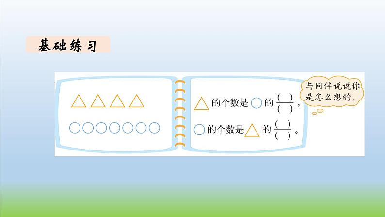 数学北师大版五年级上册第5单元第5课时 分数与除法(2) 课件04