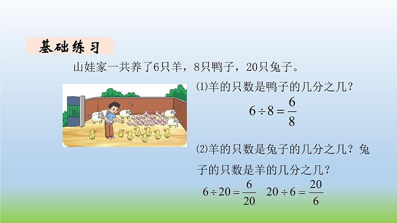 数学北师大版五年级上册第5单元第5课时 分数与除法(2) 课件05