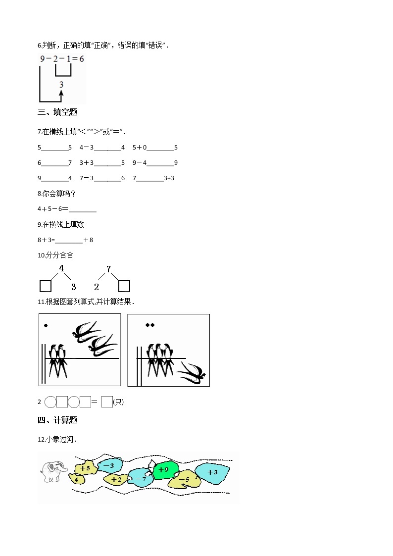 一年级上册数学单元测试-5. 10以内的加法和减法 冀教版 （含答案）02