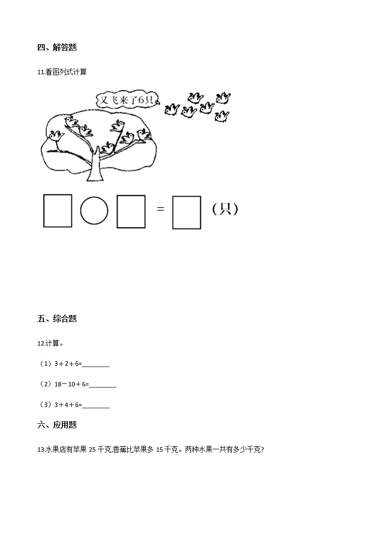 一年级上册数学单元测试-8. 20以内的加法 冀教版(含答案)02
