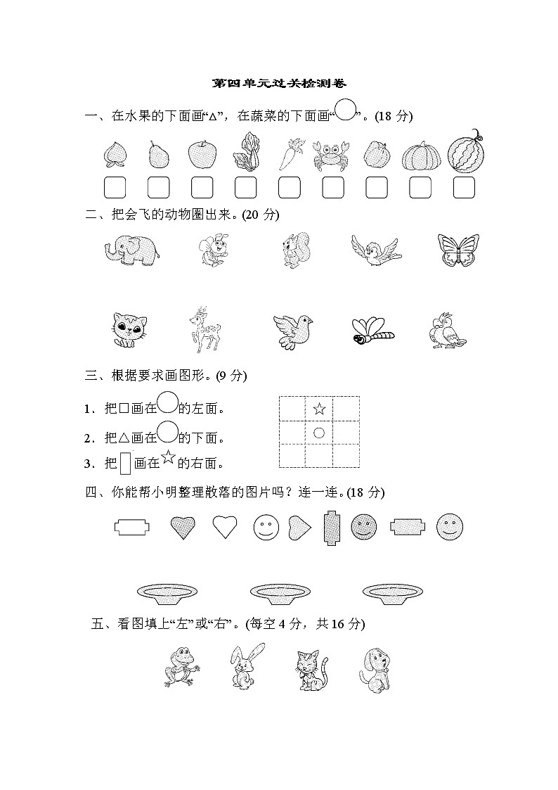 苏教版数学一年级上册第四单元过关检测卷201
