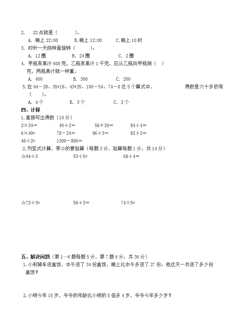 苏教版数学三年级上学期期中测试卷4第2页