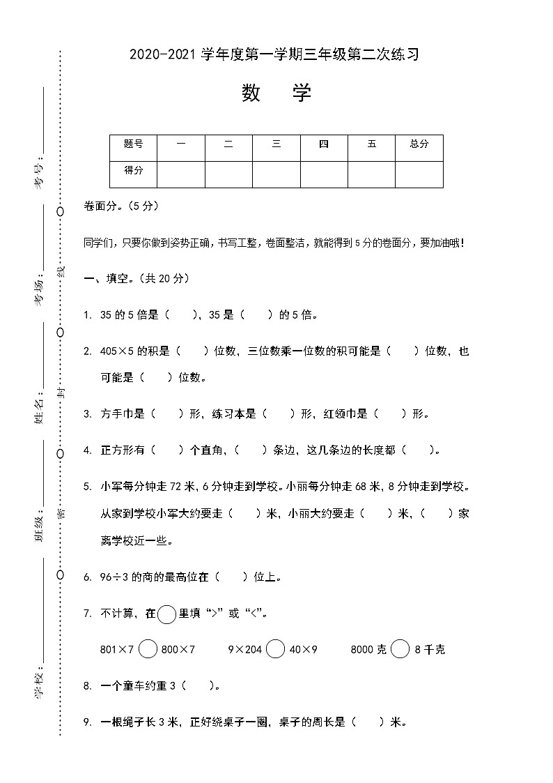 苏教版数学三年级上学期期中测试卷6第1页