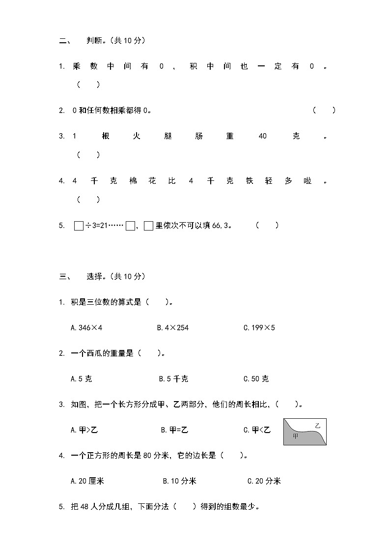 苏教版数学三年级上学期期中测试卷6第2页