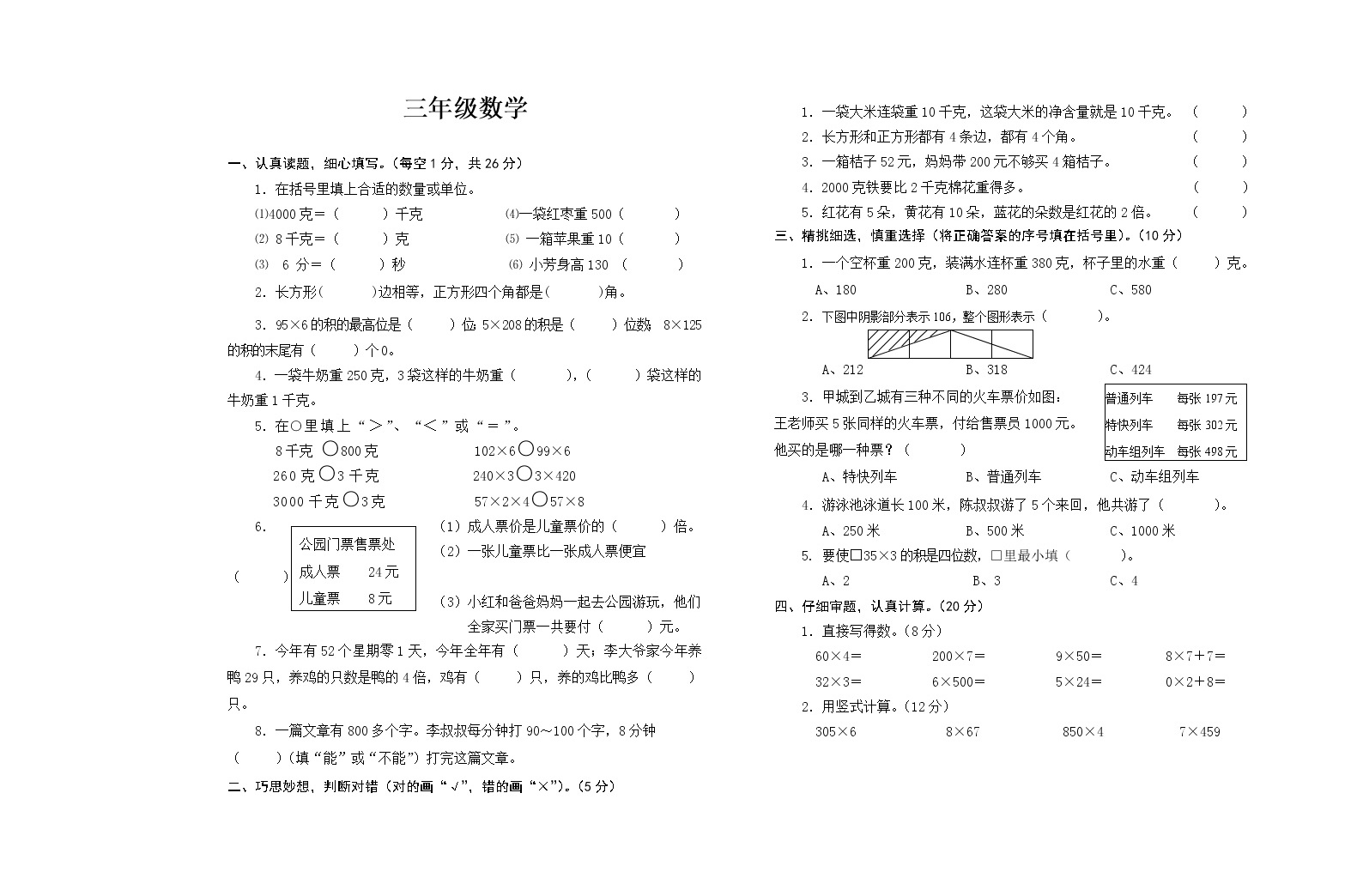 苏教数学三年级上册期中测试卷2