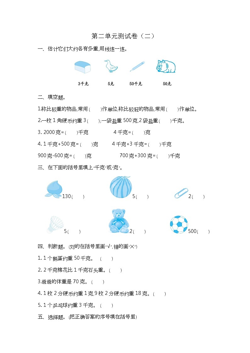 苏教版数学三年级(上)第二单元测试卷(二)01