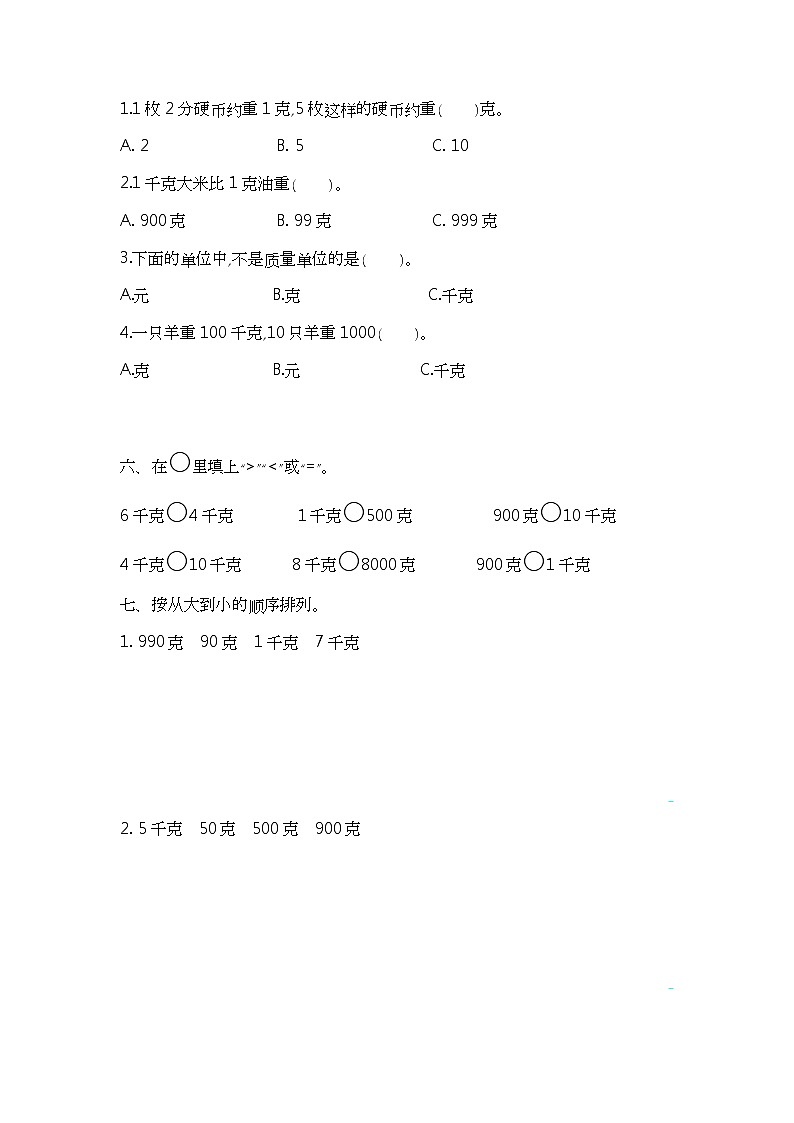 苏教版数学三年级(上)第二单元测试卷(二)02