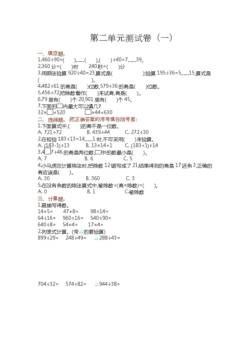 苏教版数学四年级(上)第二单元测试卷(一)01