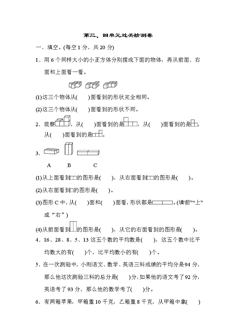 苏教版数学四年级上册第三四单元过关检测卷201