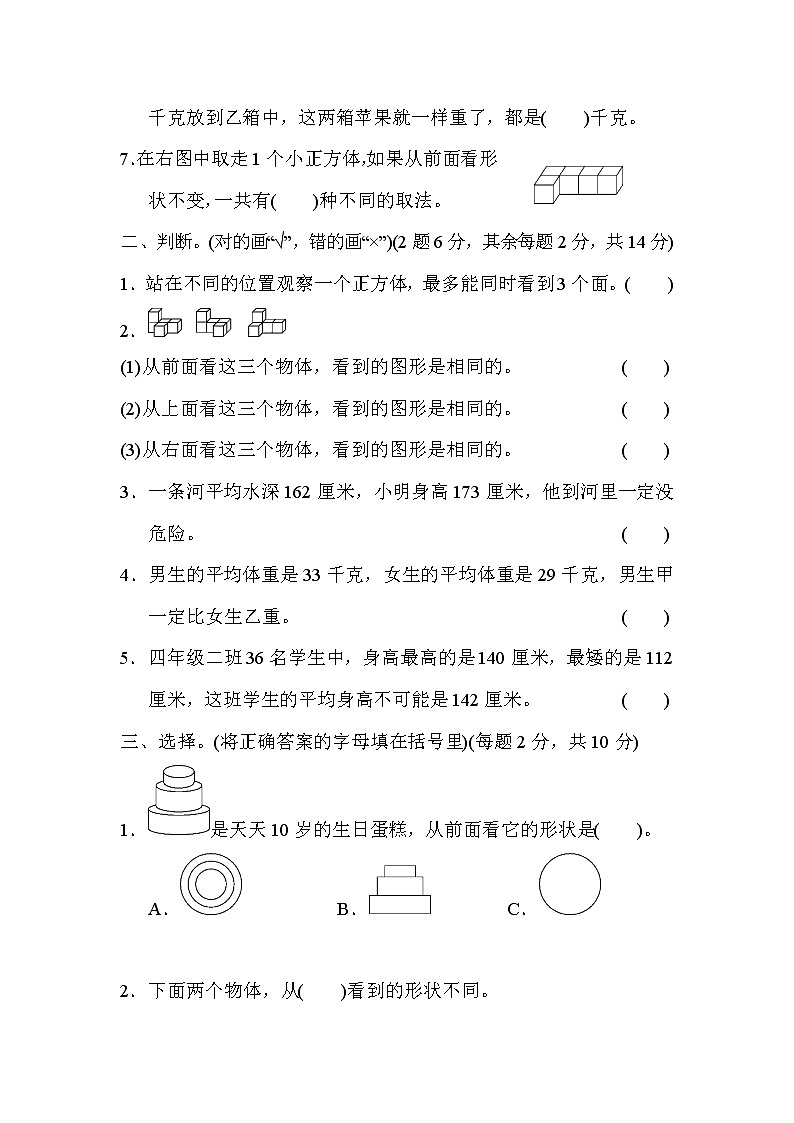 苏教版数学四年级上册第三四单元过关检测卷202