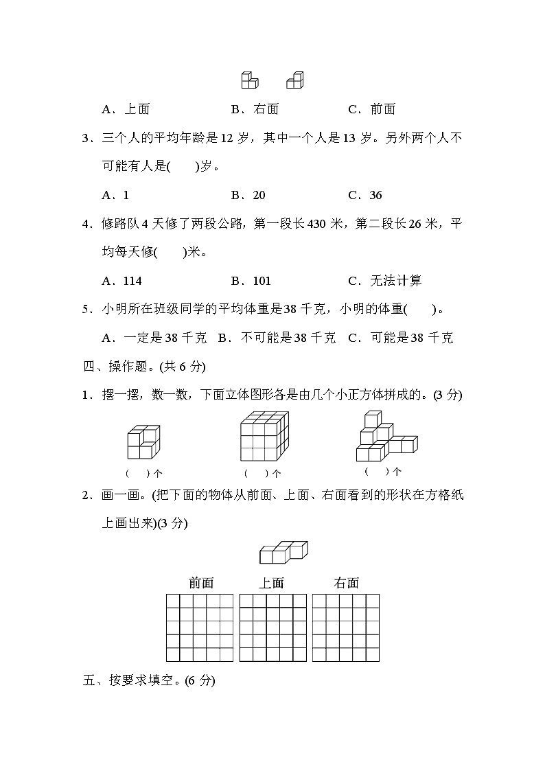 苏教版数学四年级上册第三四单元过关检测卷203