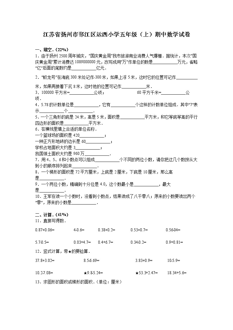 苏教版数学五年级上学期期中测试卷1(5)01