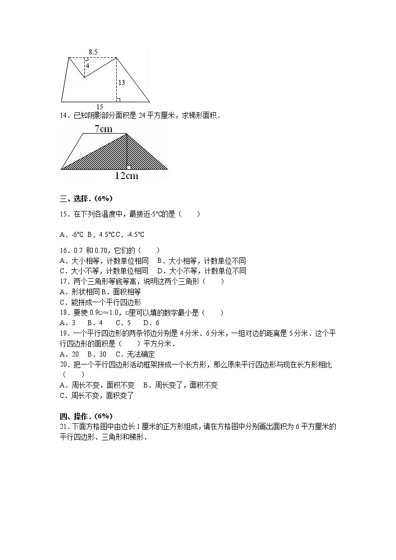 苏教版数学五年级上学期期中测试卷1(5)02