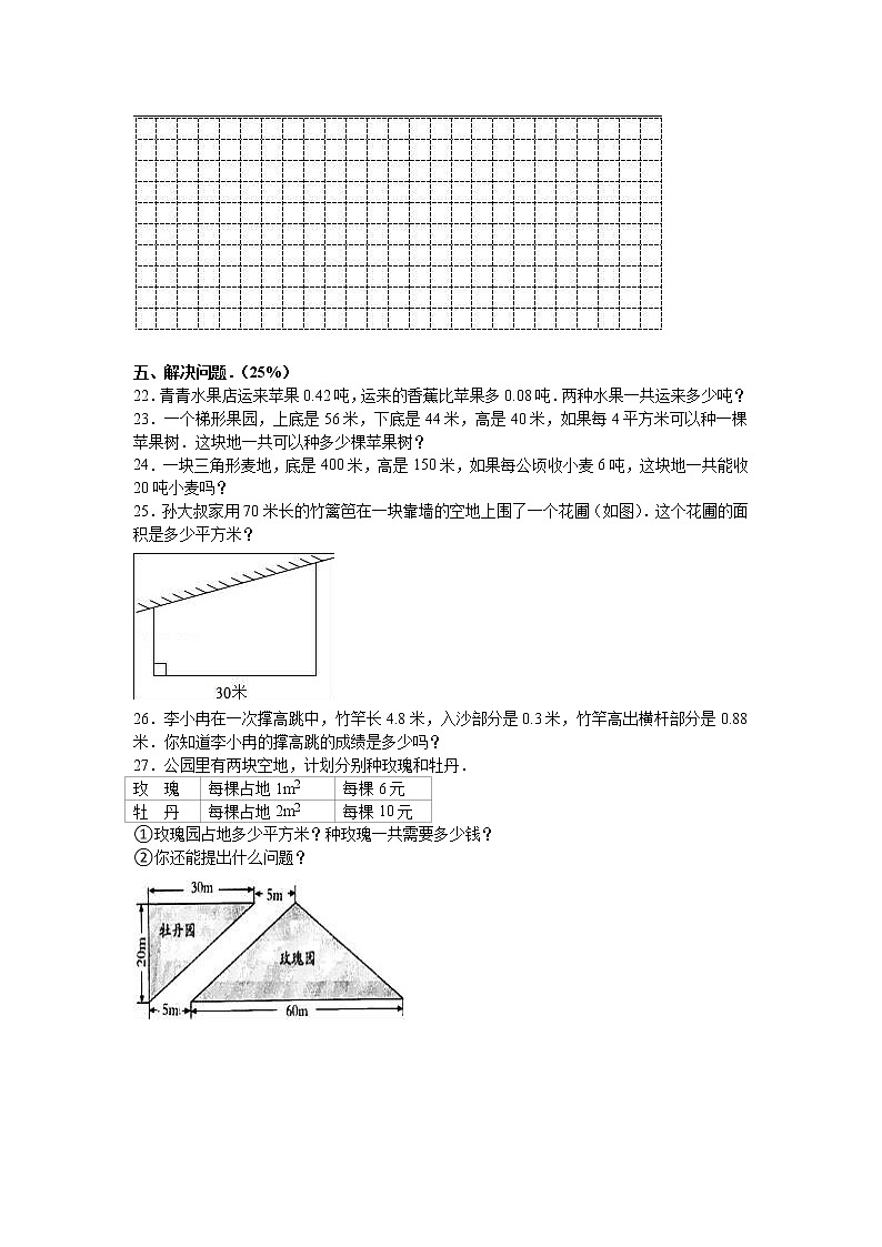 苏教版数学五年级上学期期中测试卷1(5)03