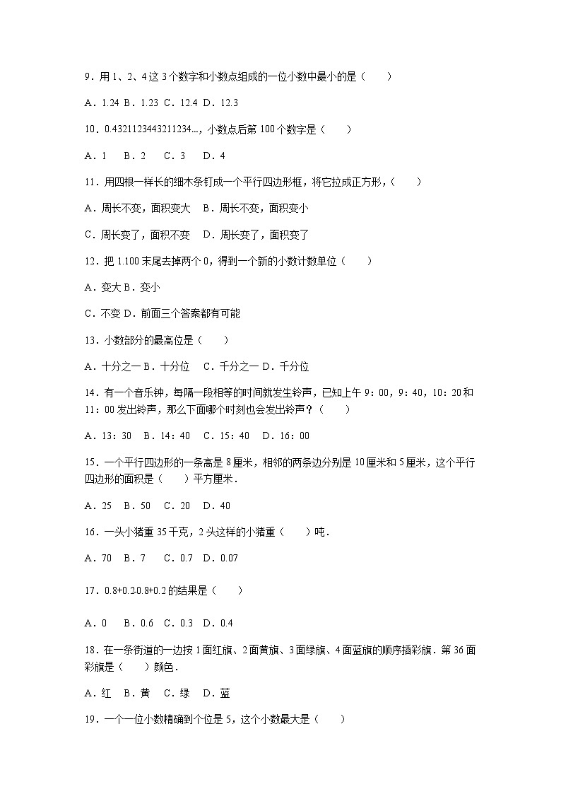 苏教版数学五年级上学期期中测试卷302