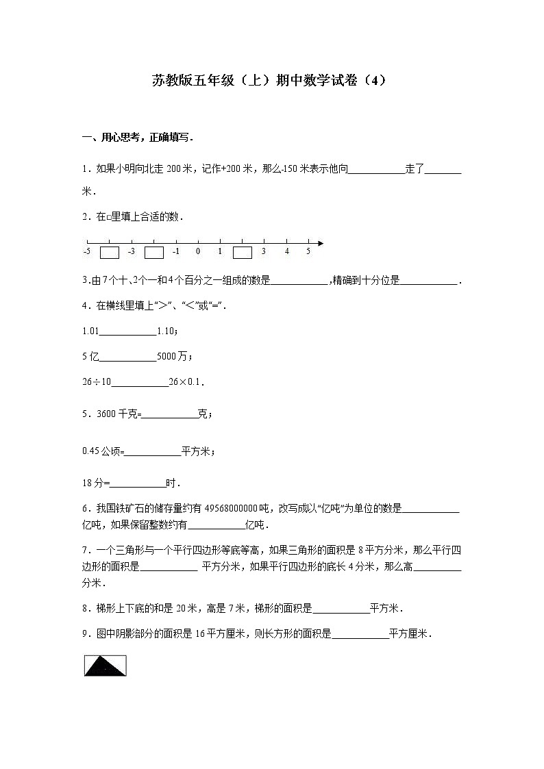苏教版数学五年级上学期期中测试卷801